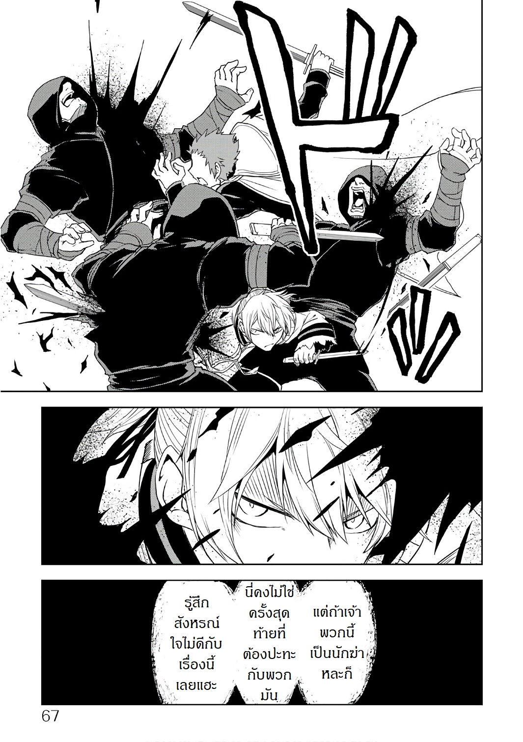 Isekai Tensei Soudouki page 21