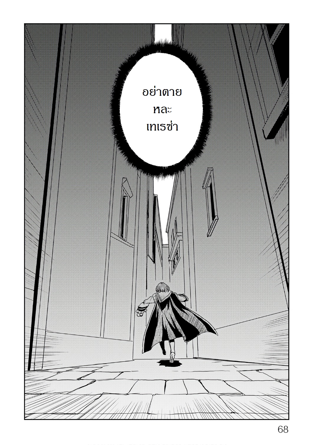 Isekai Tensei Soudouki page 22