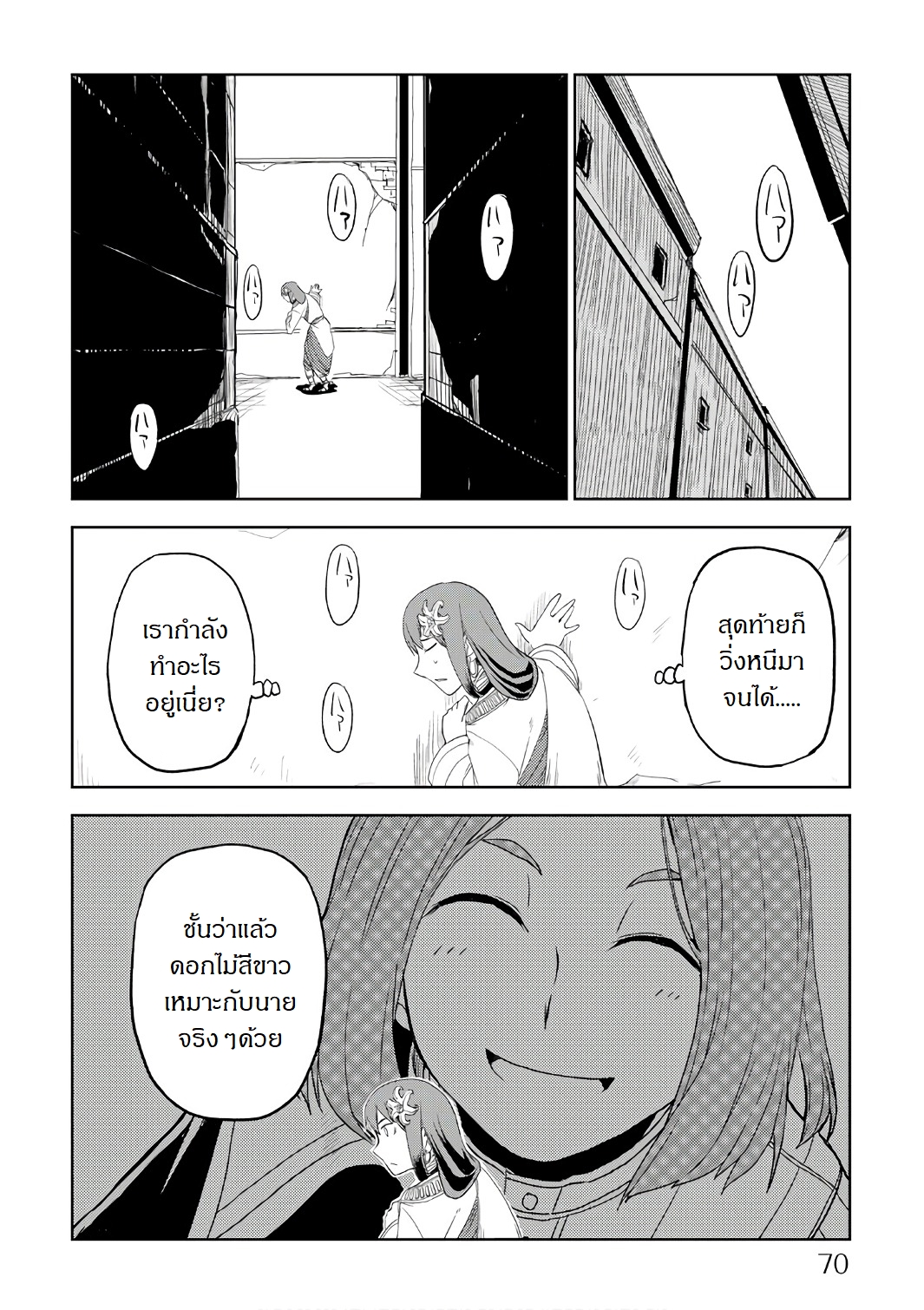 Isekai Tensei Soudouki page 2