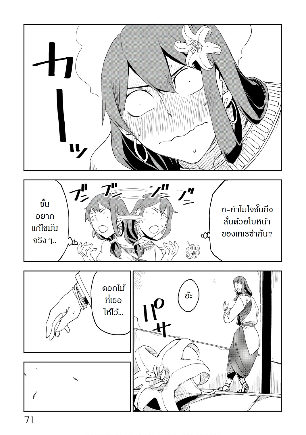 Isekai Tensei Soudouki page 3