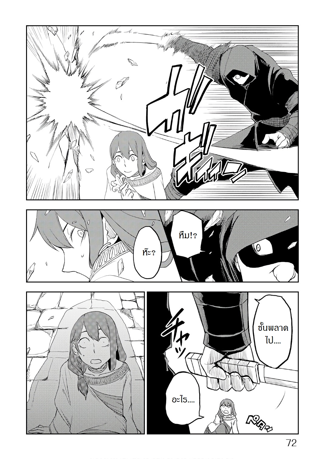 Isekai Tensei Soudouki page 4