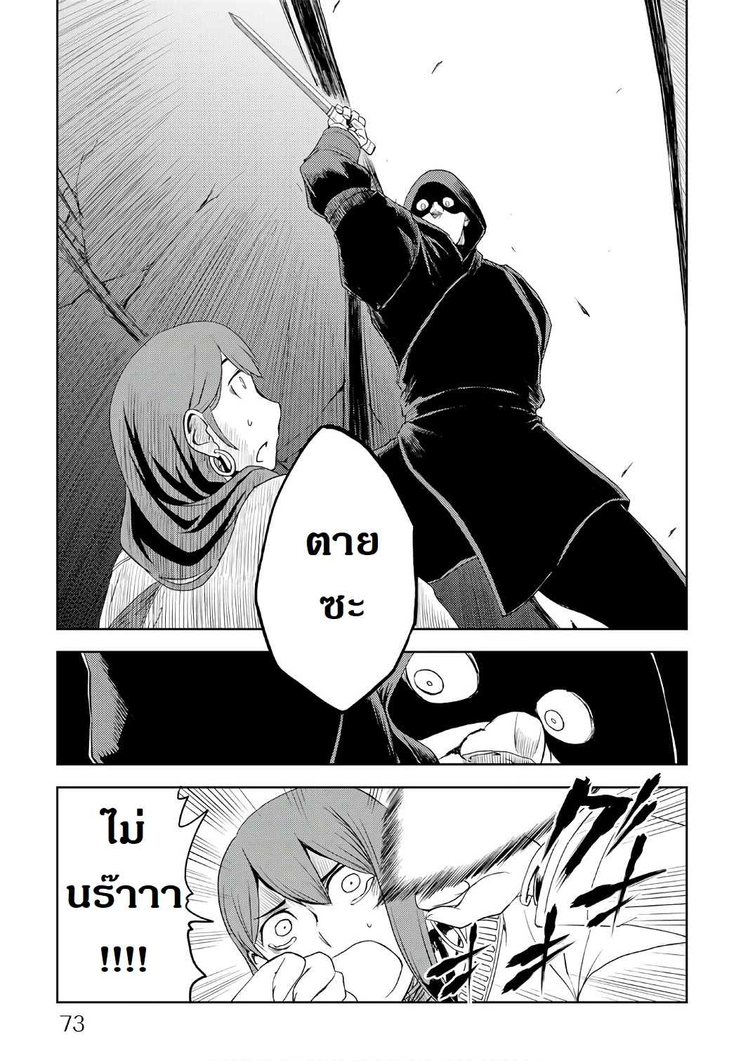 Isekai Tensei Soudouki page 5