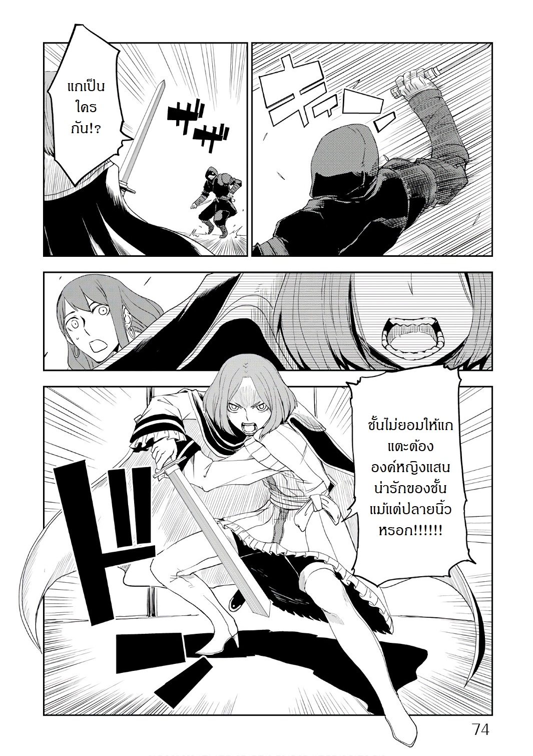 Isekai Tensei Soudouki page 6