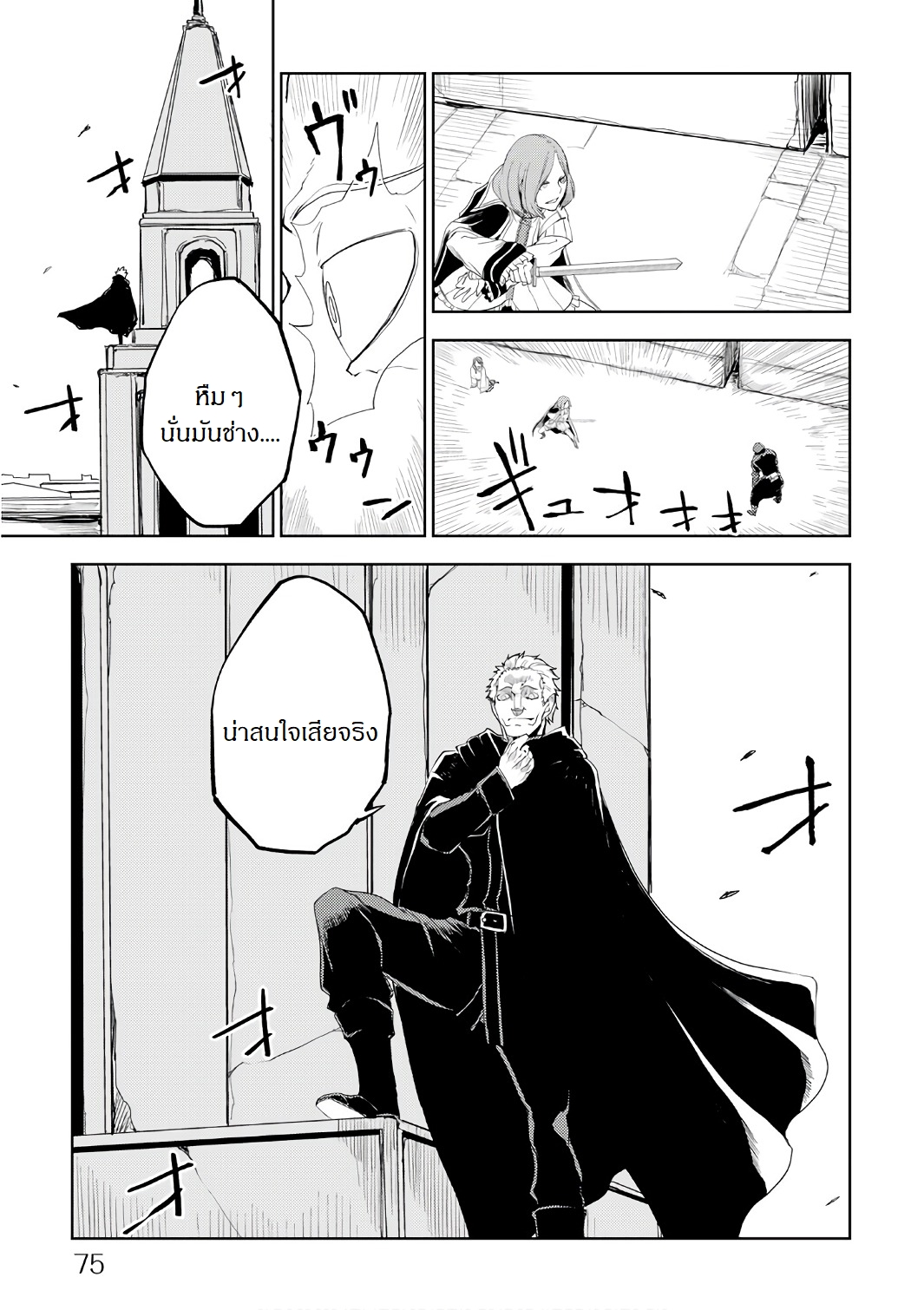 Isekai Tensei Soudouki page 7