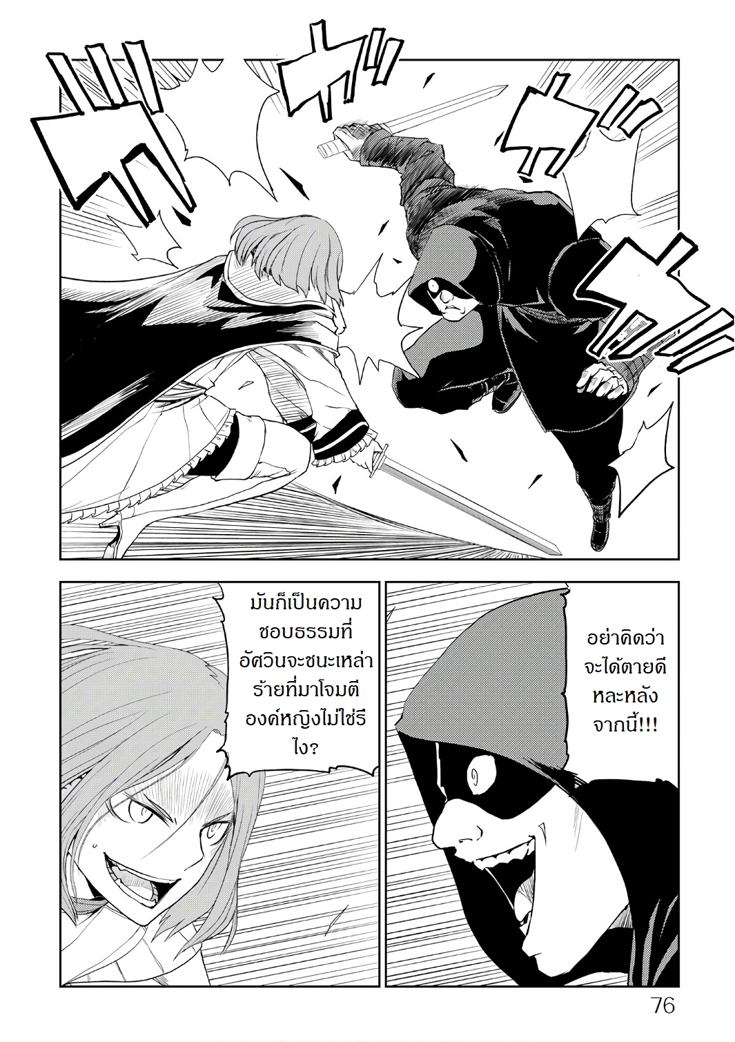 Isekai Tensei Soudouki page 8