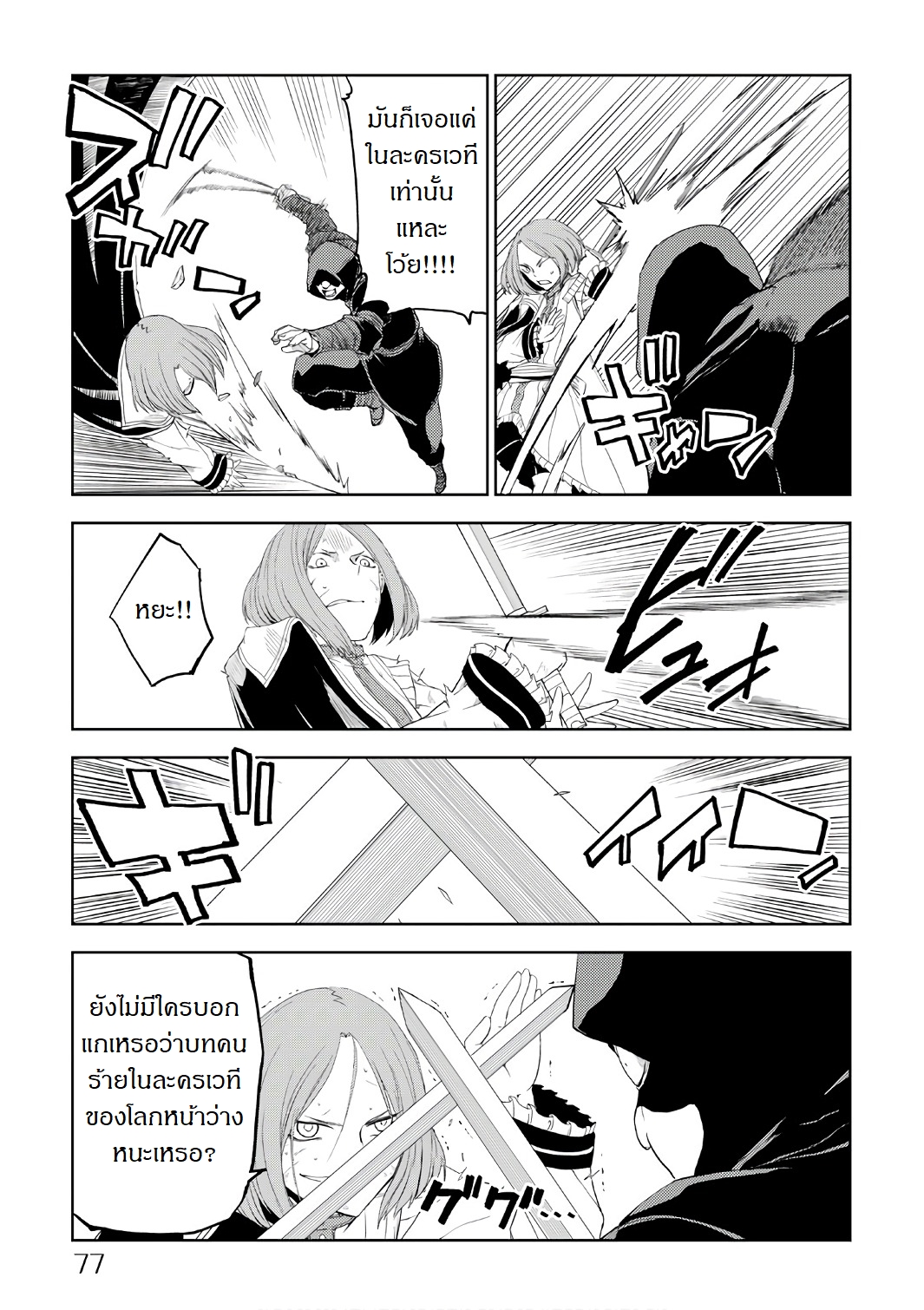 Isekai Tensei Soudouki page 9