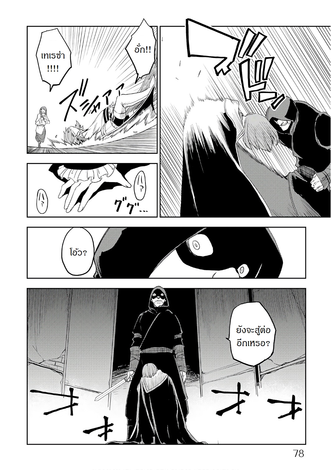 Isekai Tensei Soudouki page 10