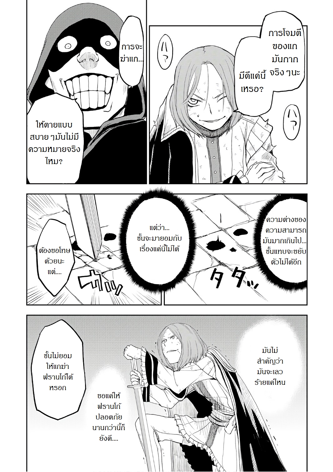 Isekai Tensei Soudouki page 11