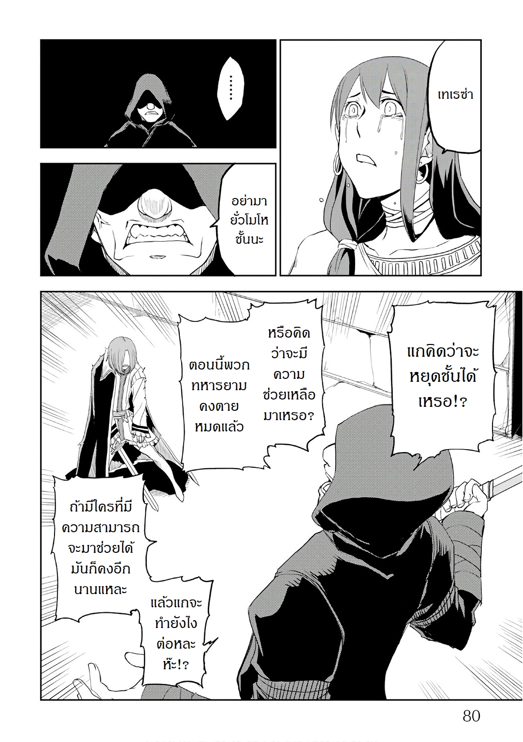 Isekai Tensei Soudouki page 12