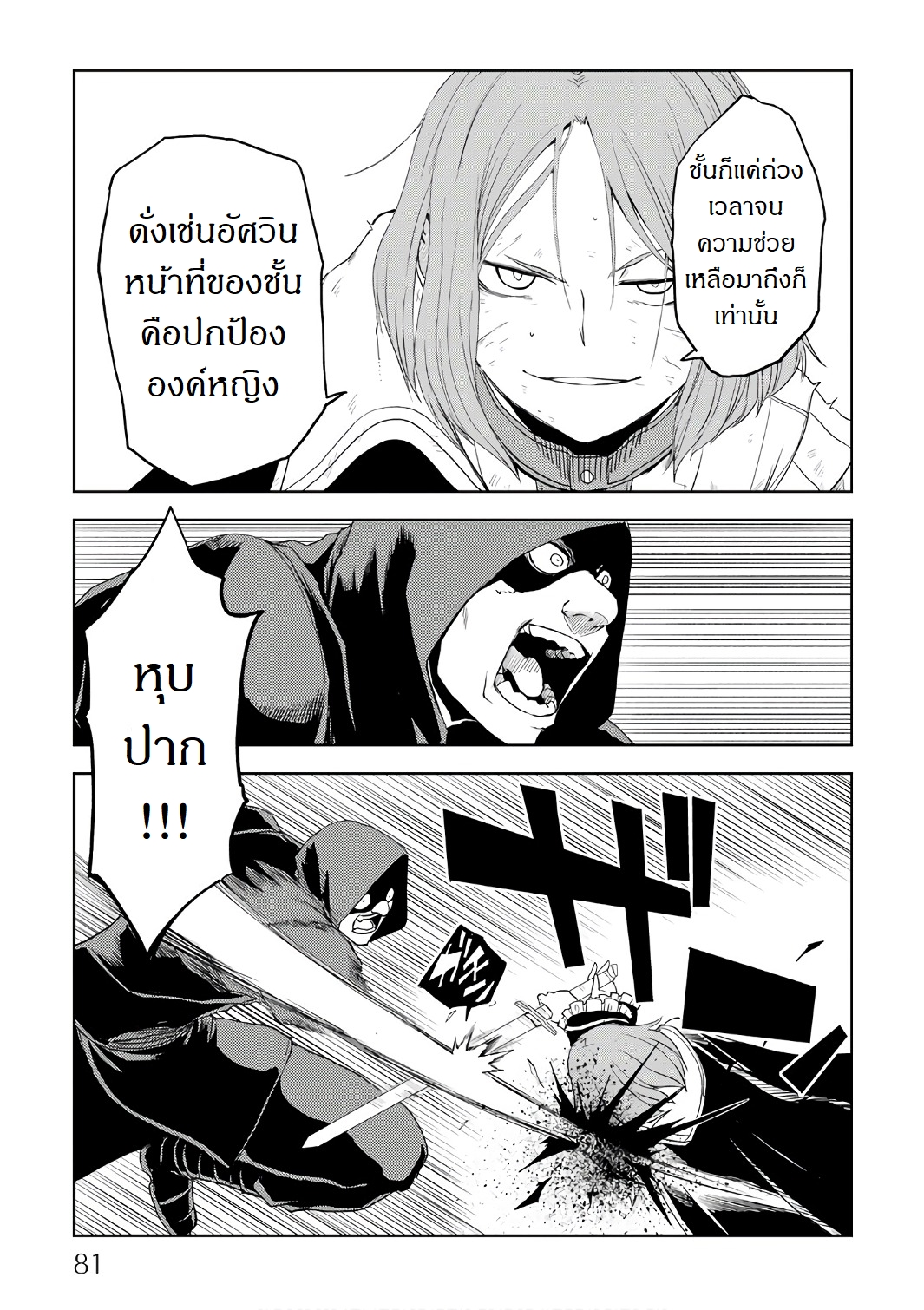 Isekai Tensei Soudouki page 13