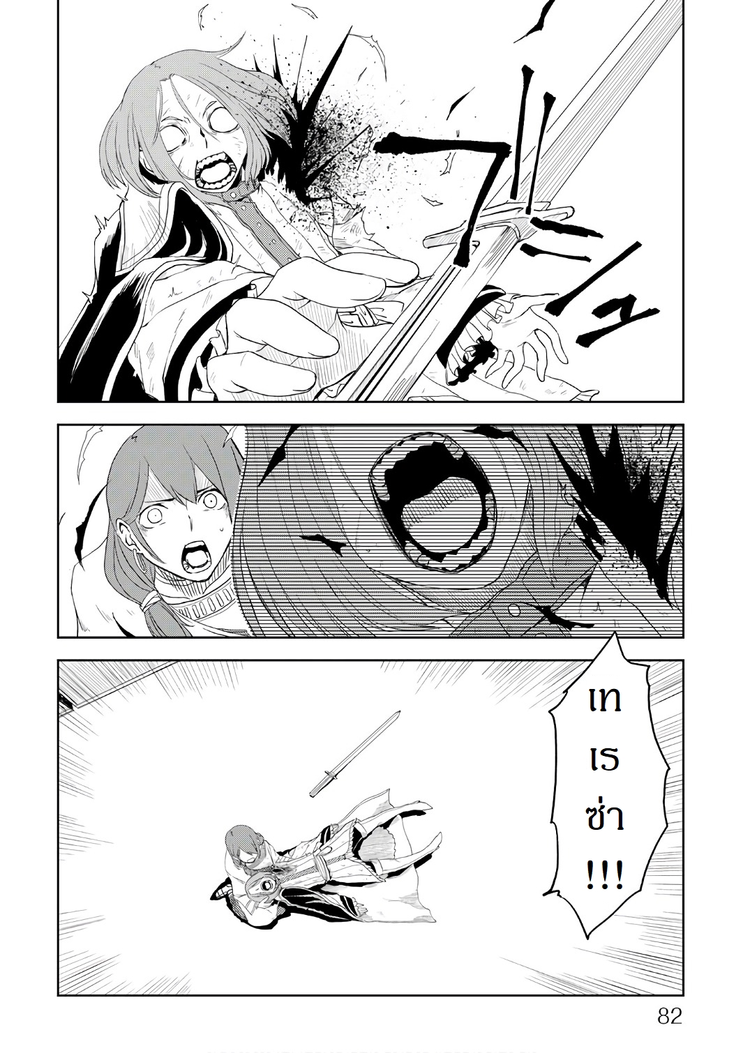 Isekai Tensei Soudouki page 14