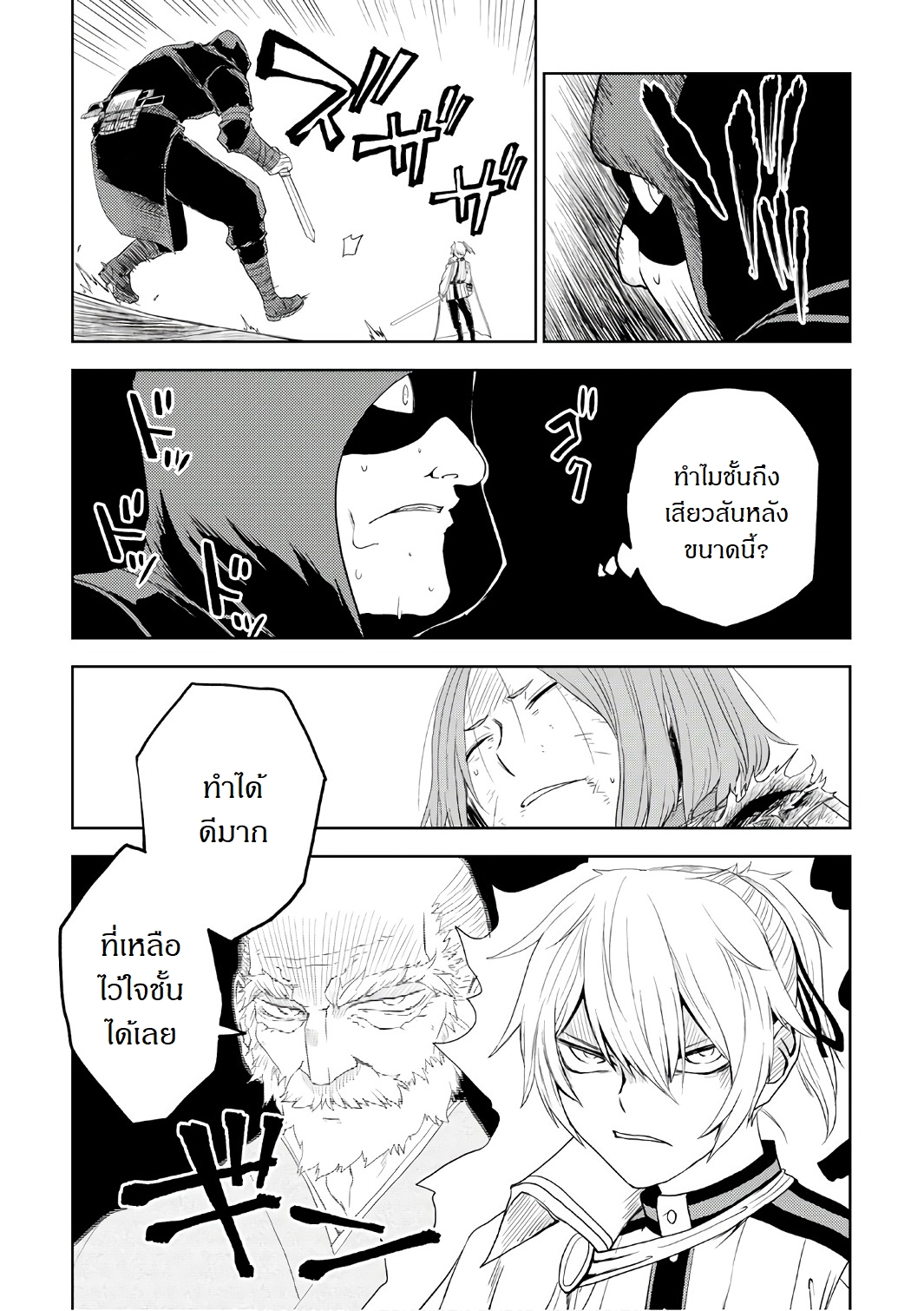 Isekai Tensei Soudouki page 17