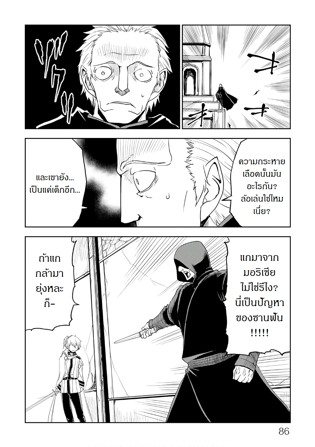 Isekai Tensei Soudouki page 18