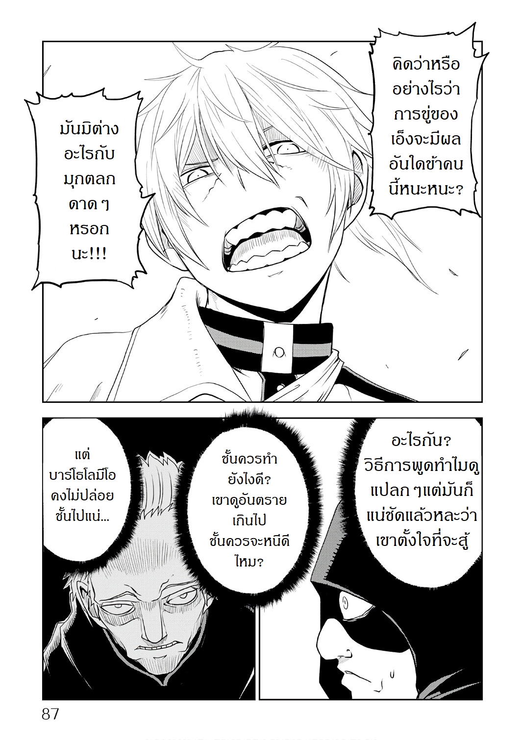 Isekai Tensei Soudouki page 19