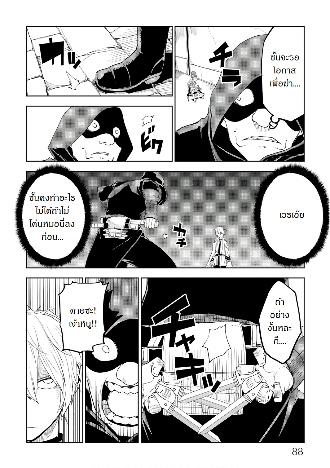 Isekai Tensei Soudouki page 20