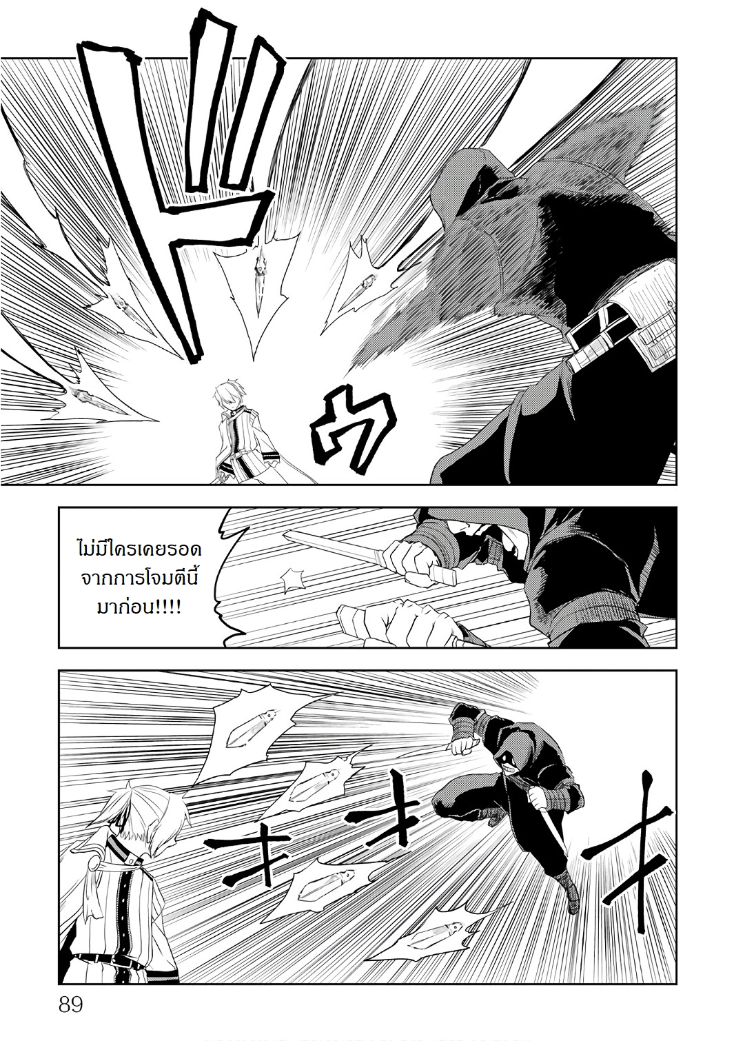 Isekai Tensei Soudouki page 21