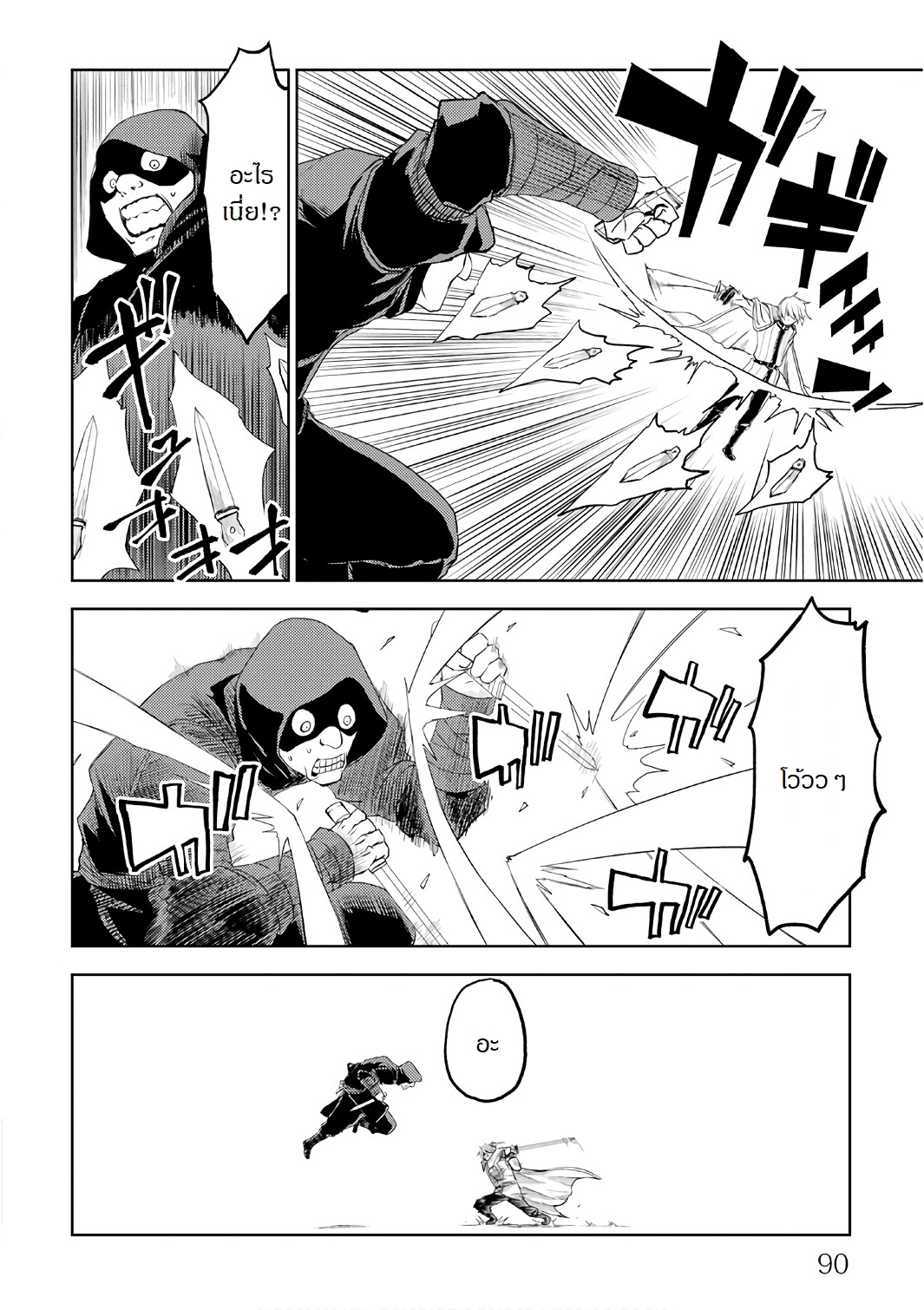 Isekai Tensei Soudouki page 22