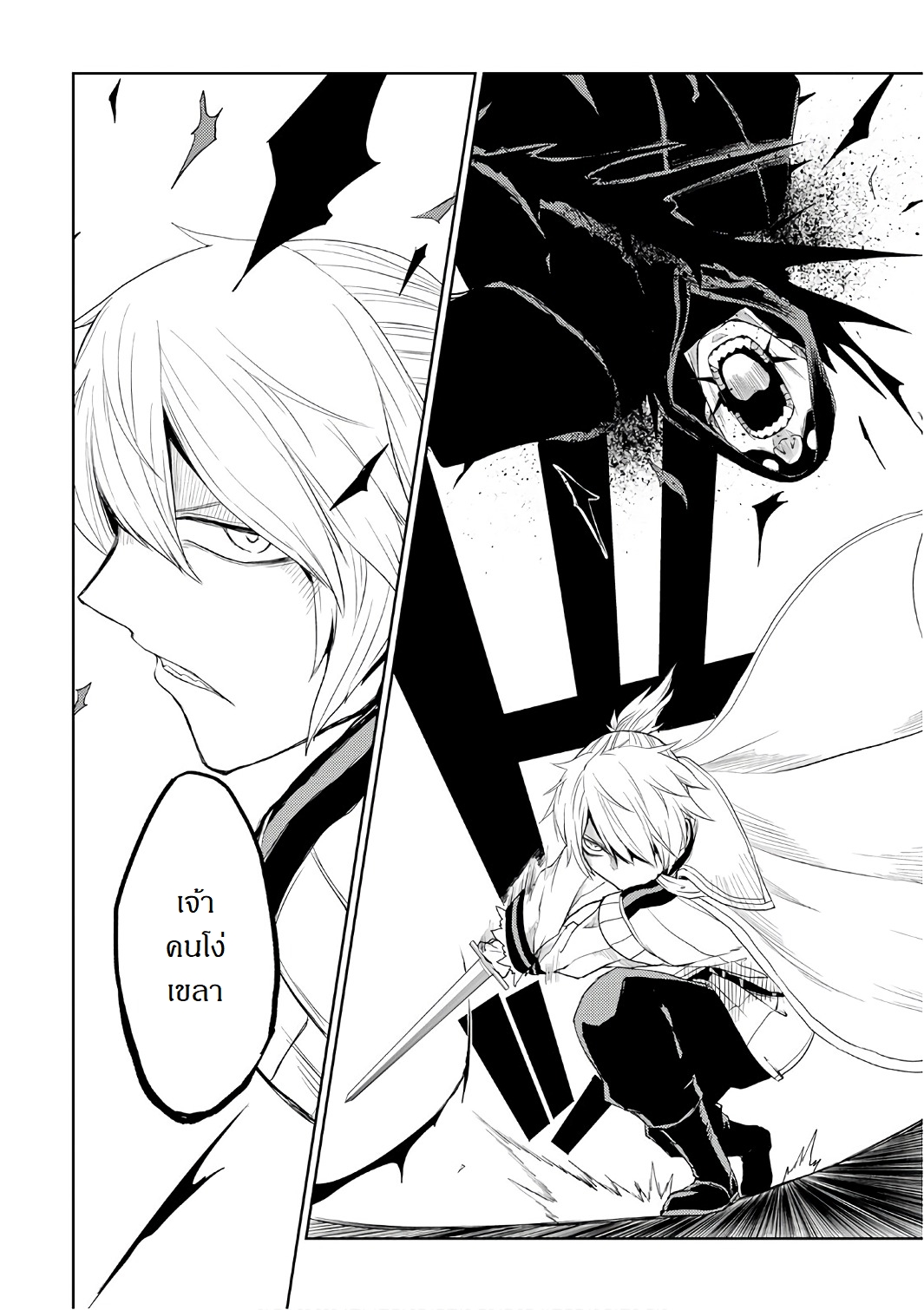 Isekai Tensei Soudouki page 23
