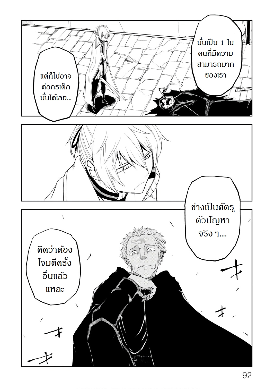 Isekai Tensei Soudouki page 24