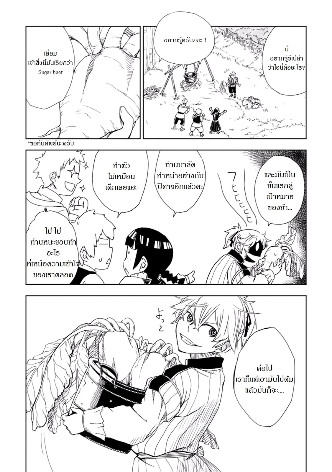 Isekai Tensei Soudouki page 1