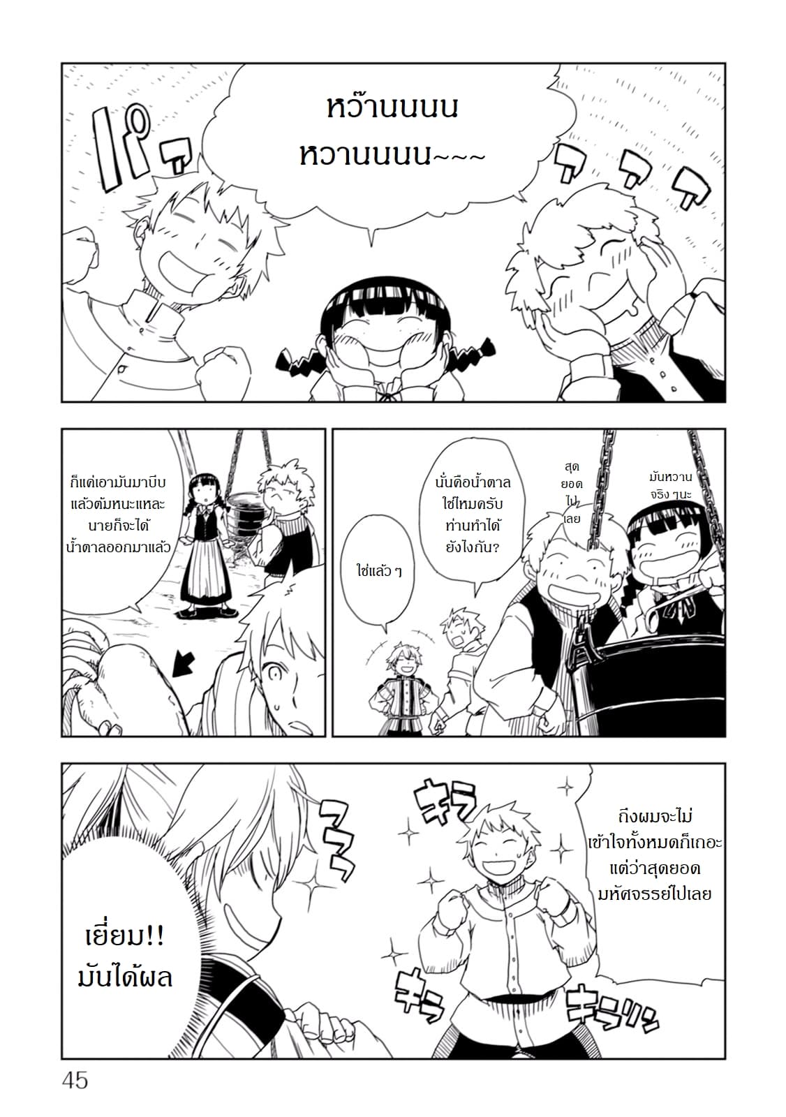 Isekai Tensei Soudouki page 3