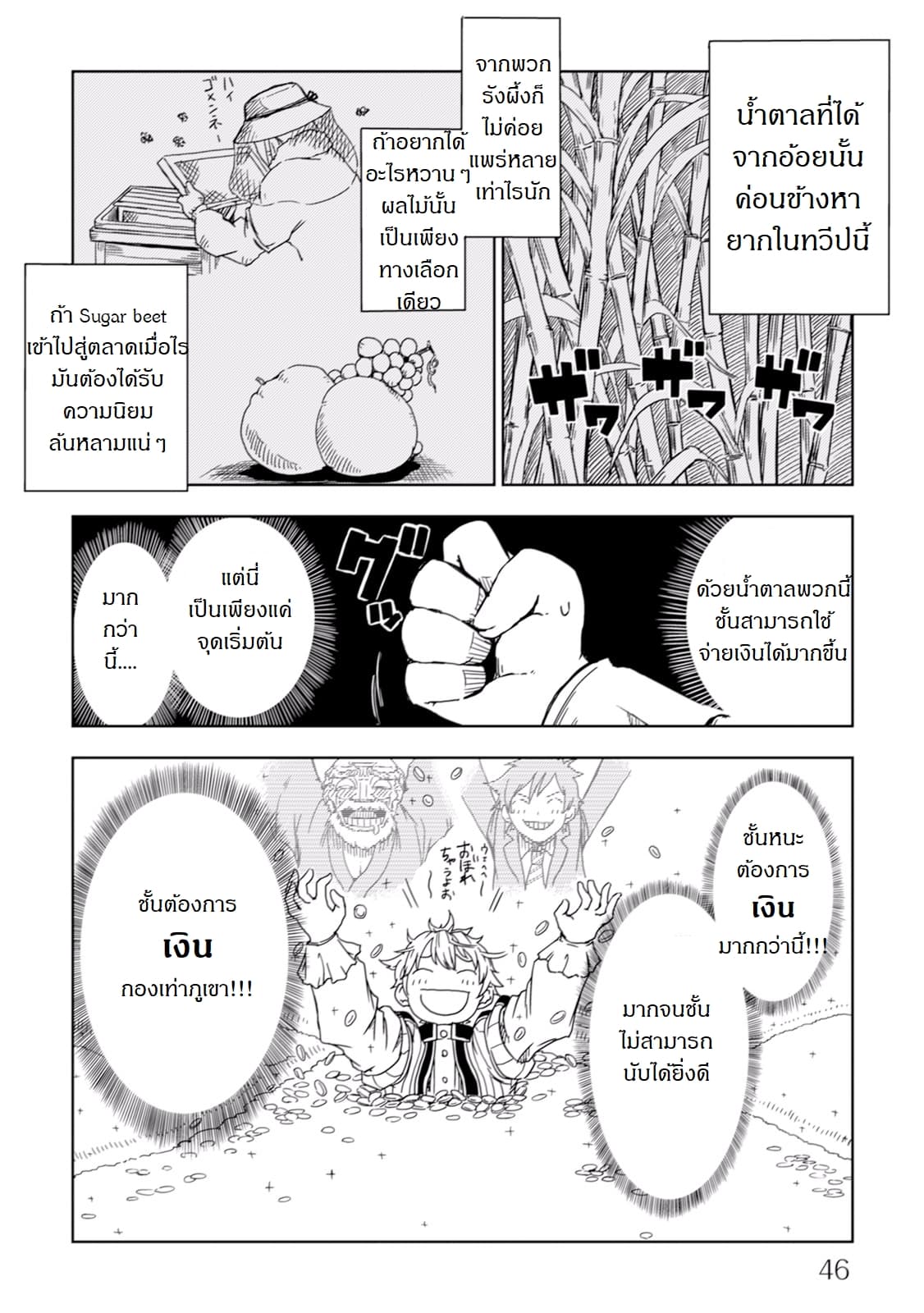 Isekai Tensei Soudouki page 4