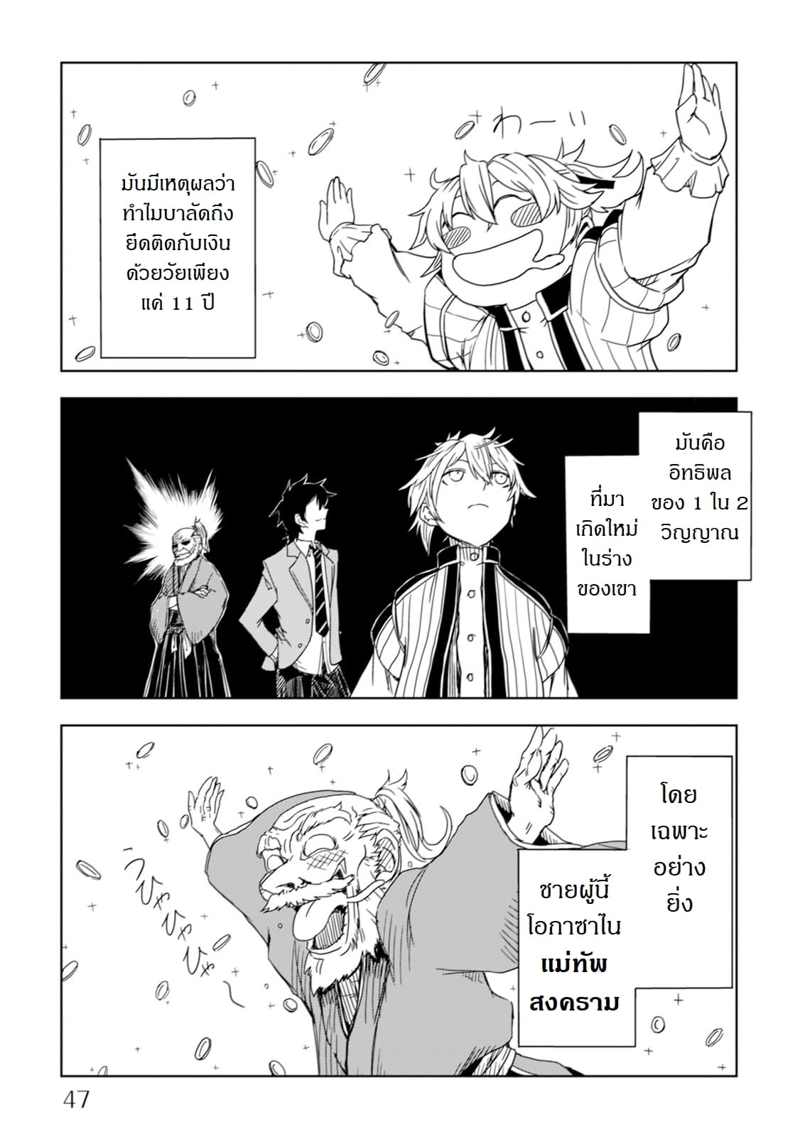 Isekai Tensei Soudouki page 5
