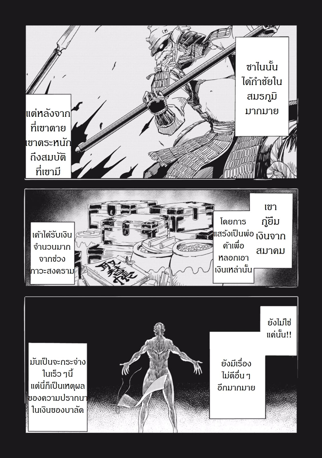 Isekai Tensei Soudouki page 6