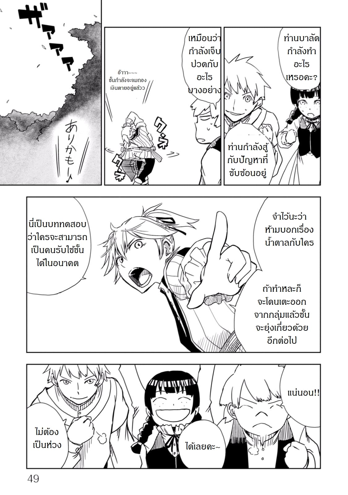 Isekai Tensei Soudouki page 7