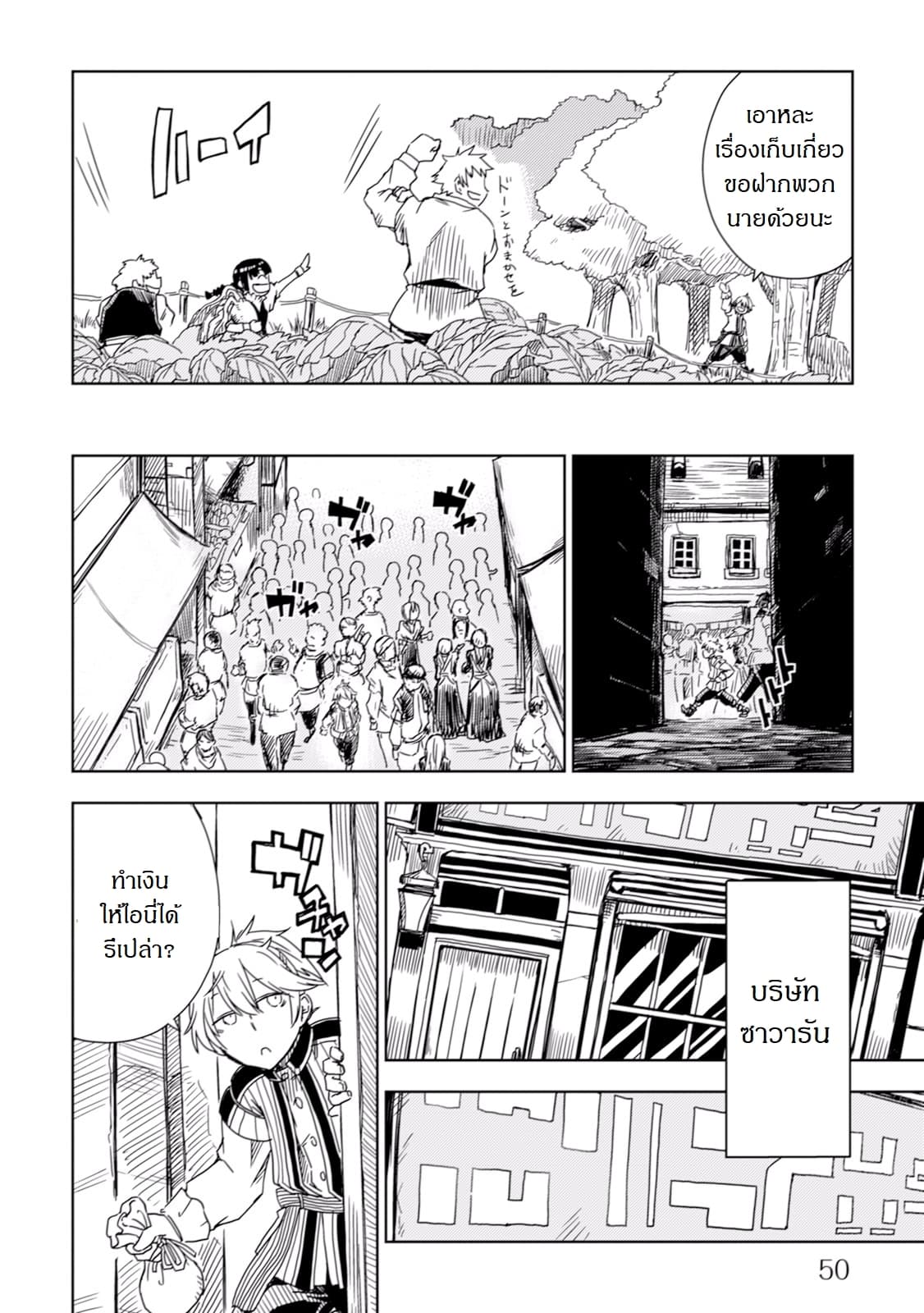 Isekai Tensei Soudouki page 8