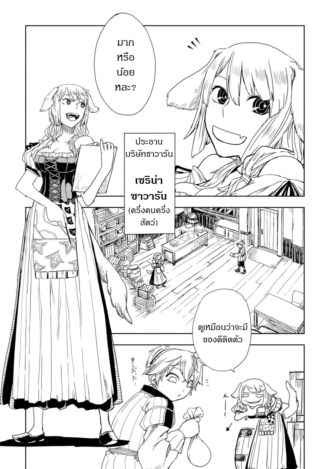 Isekai Tensei Soudouki page 9