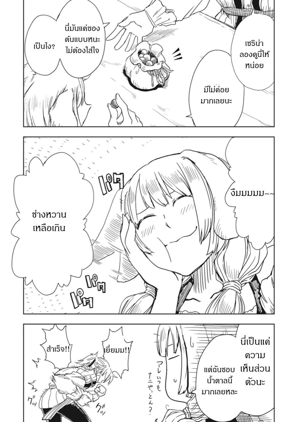 Isekai Tensei Soudouki page 10