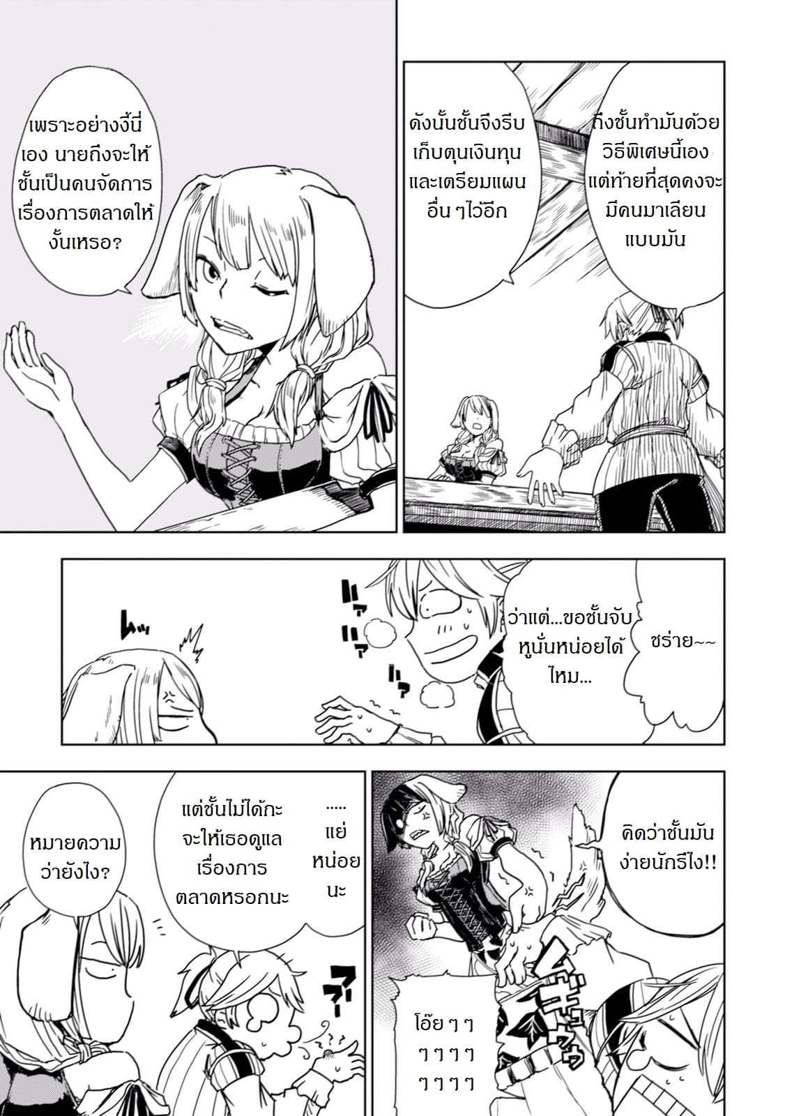 Isekai Tensei Soudouki page 11