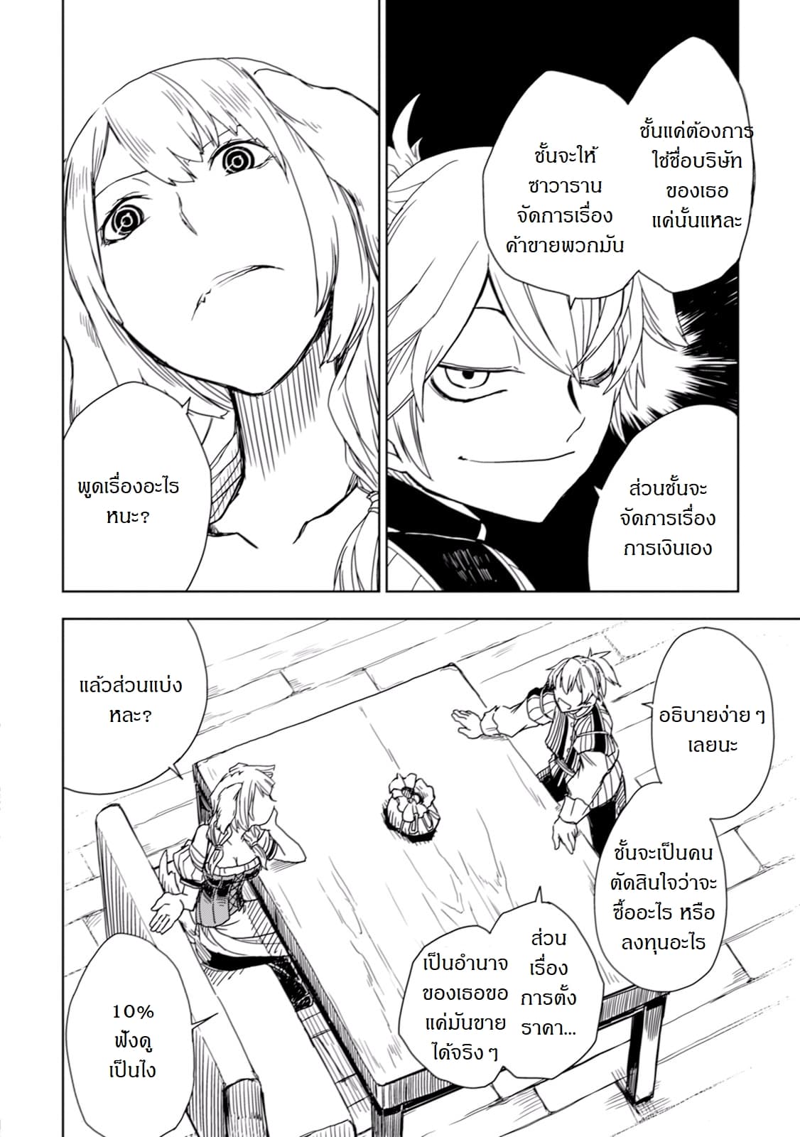 Isekai Tensei Soudouki page 12