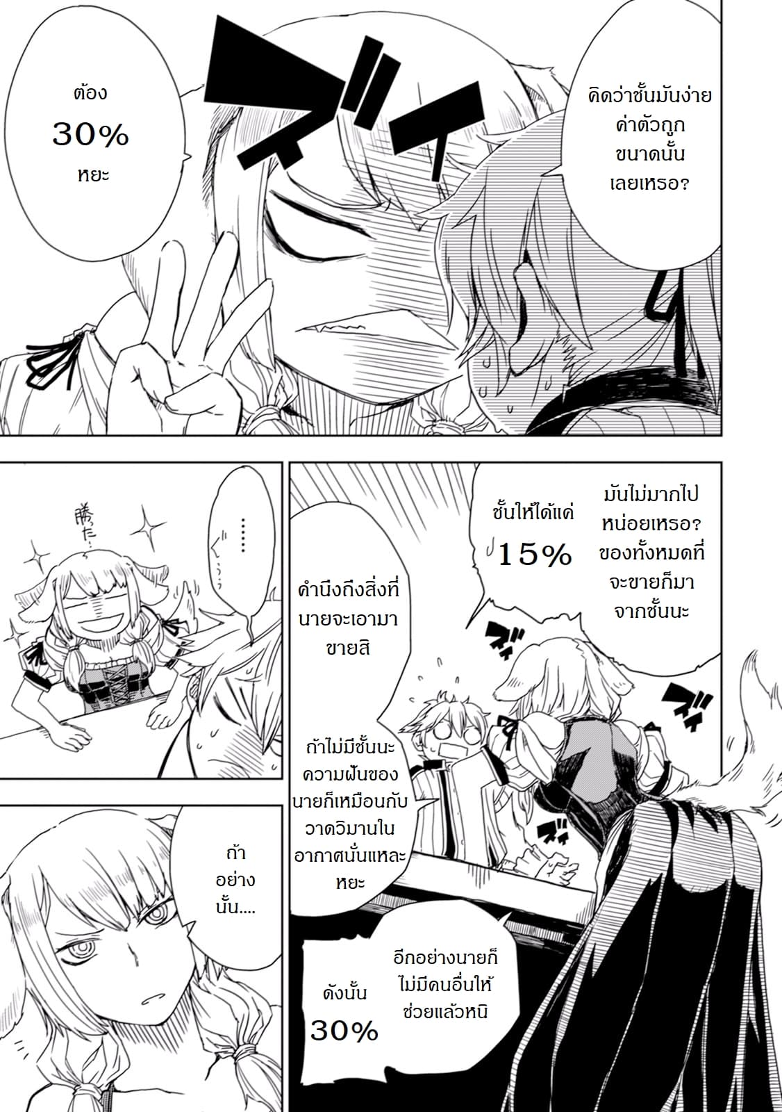 Isekai Tensei Soudouki page 13
