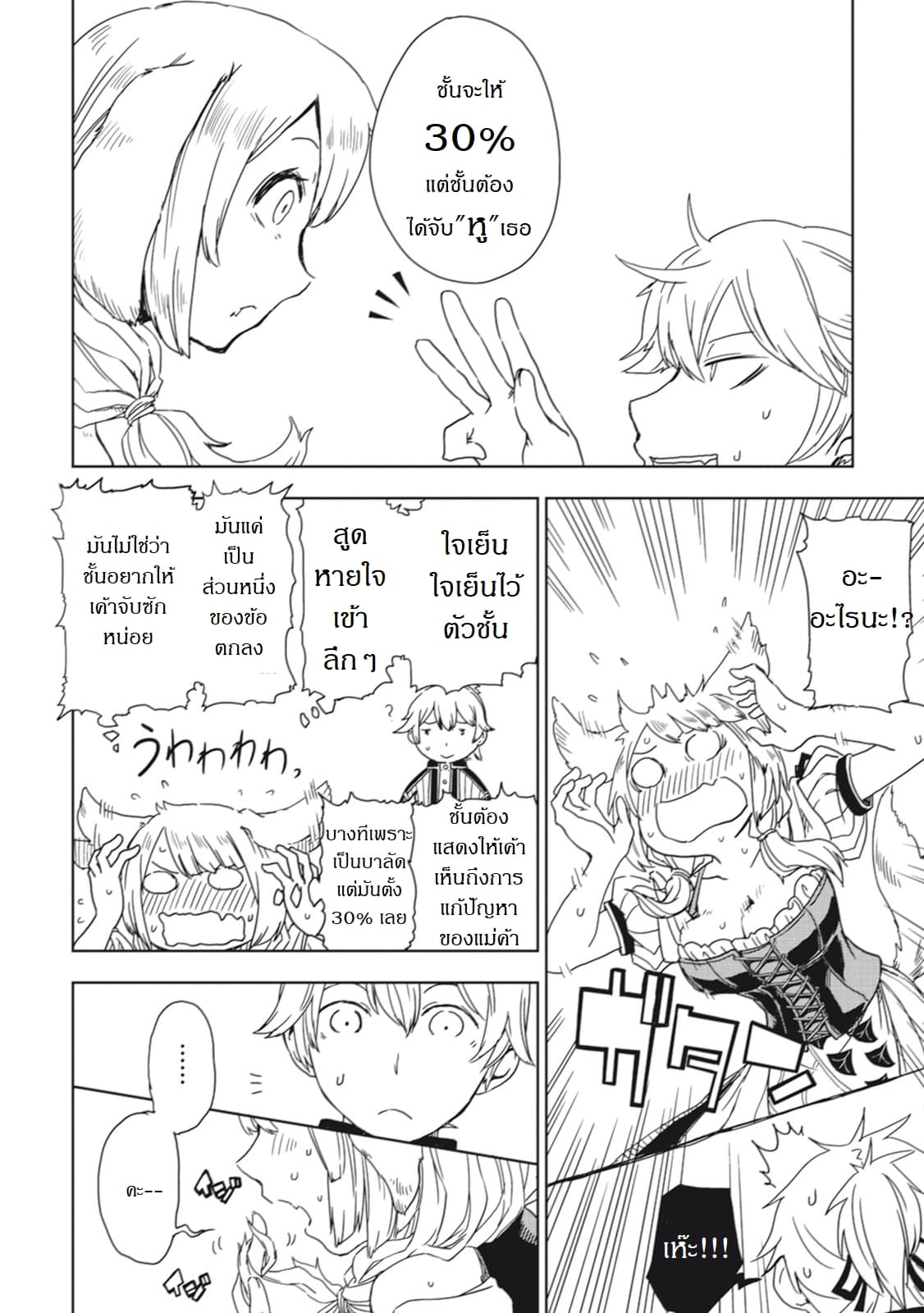 Isekai Tensei Soudouki page 14