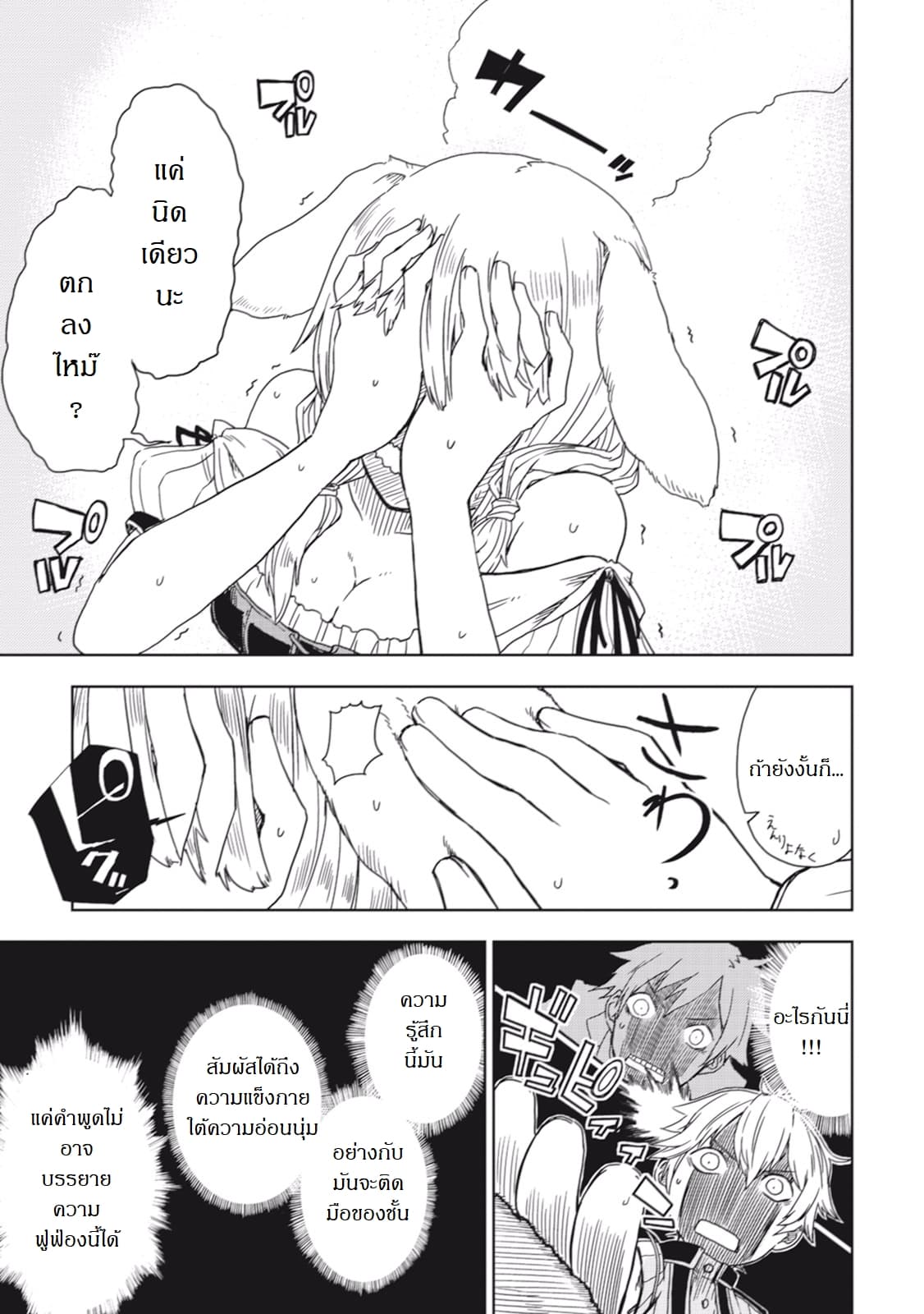 Isekai Tensei Soudouki page 15