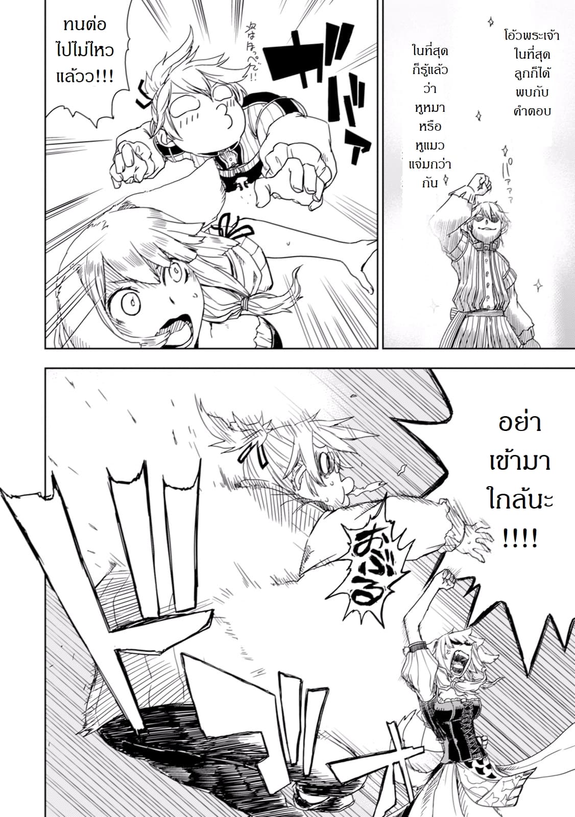 Isekai Tensei Soudouki page 16