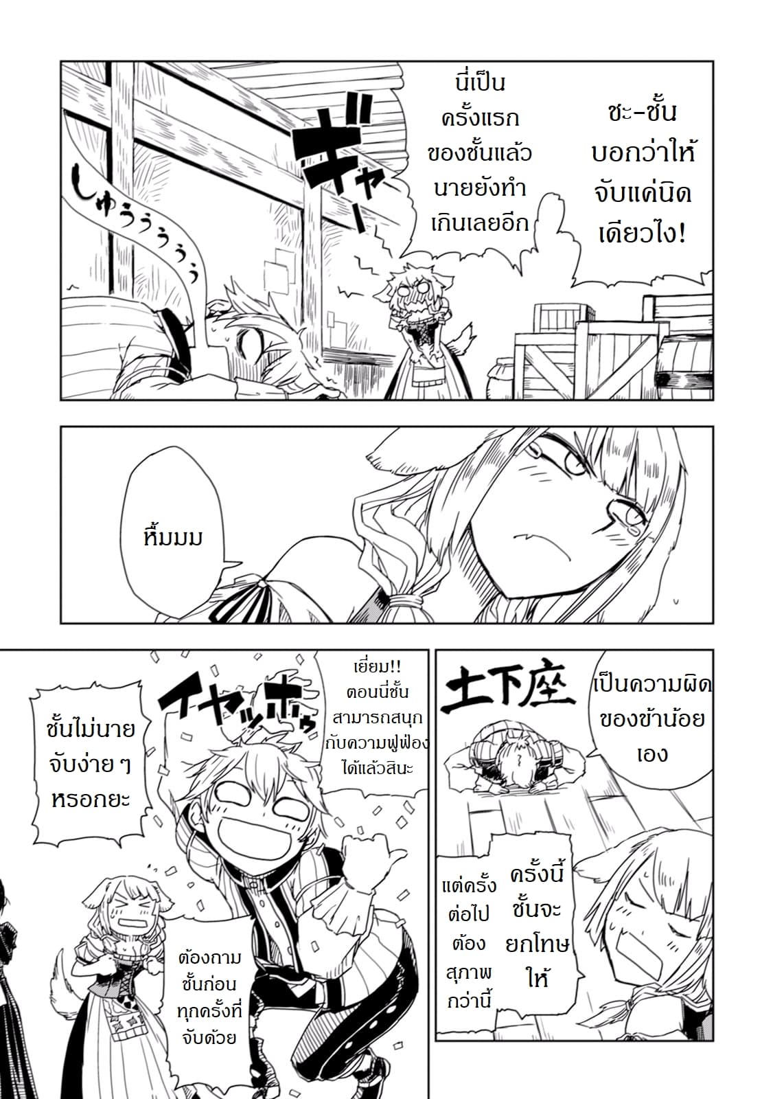 Isekai Tensei Soudouki page 17