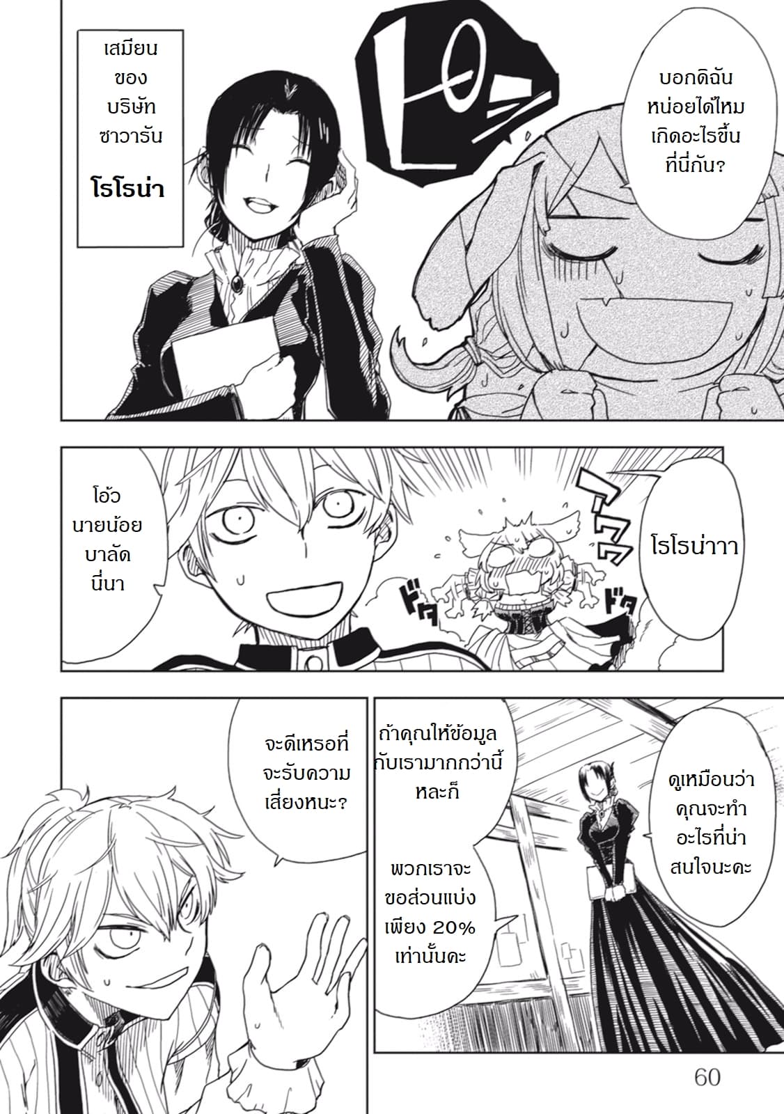 Isekai Tensei Soudouki page 18