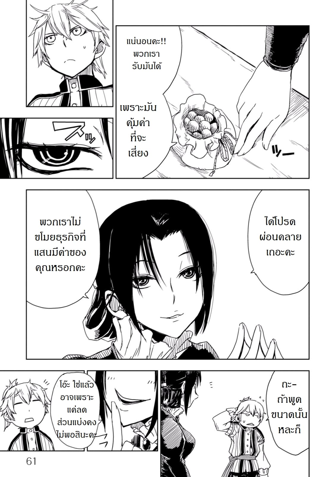 Isekai Tensei Soudouki page 19