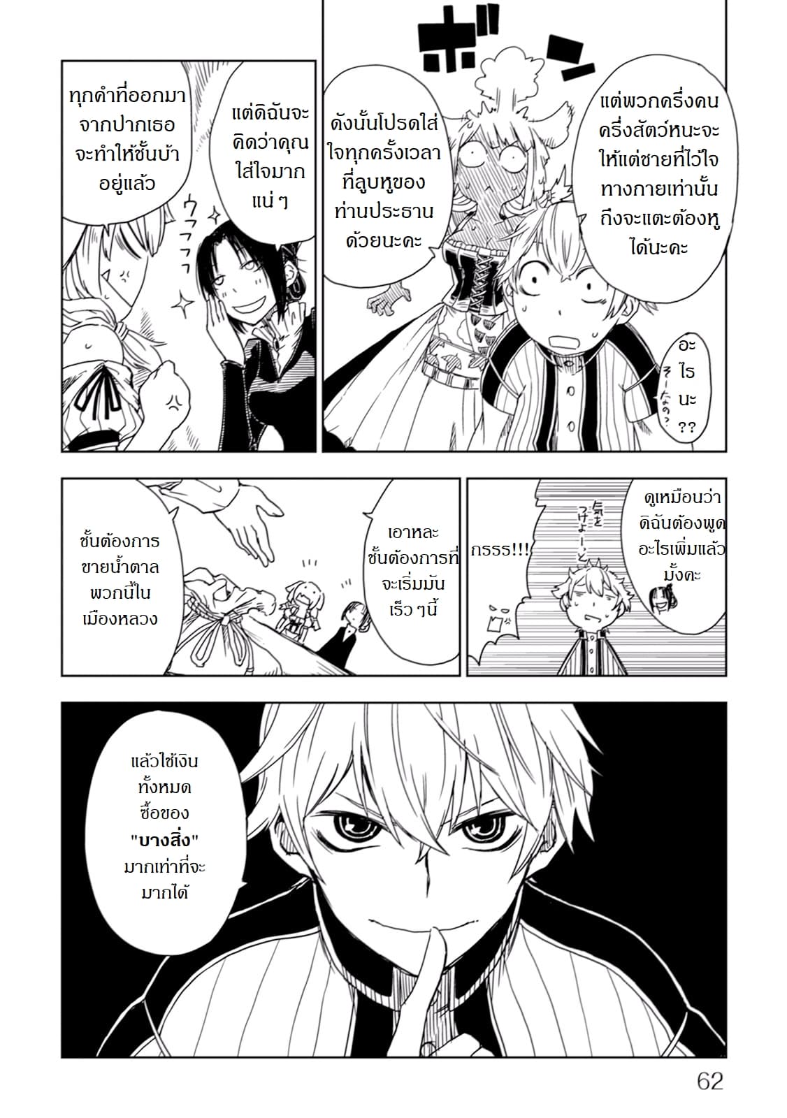 Isekai Tensei Soudouki page 20