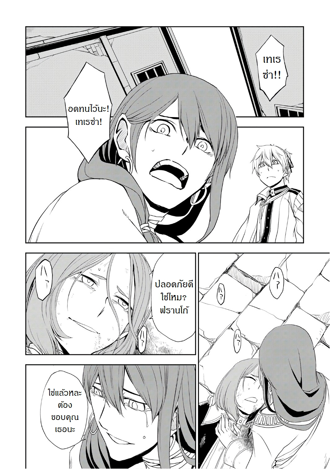Isekai Tensei Soudouki page 2