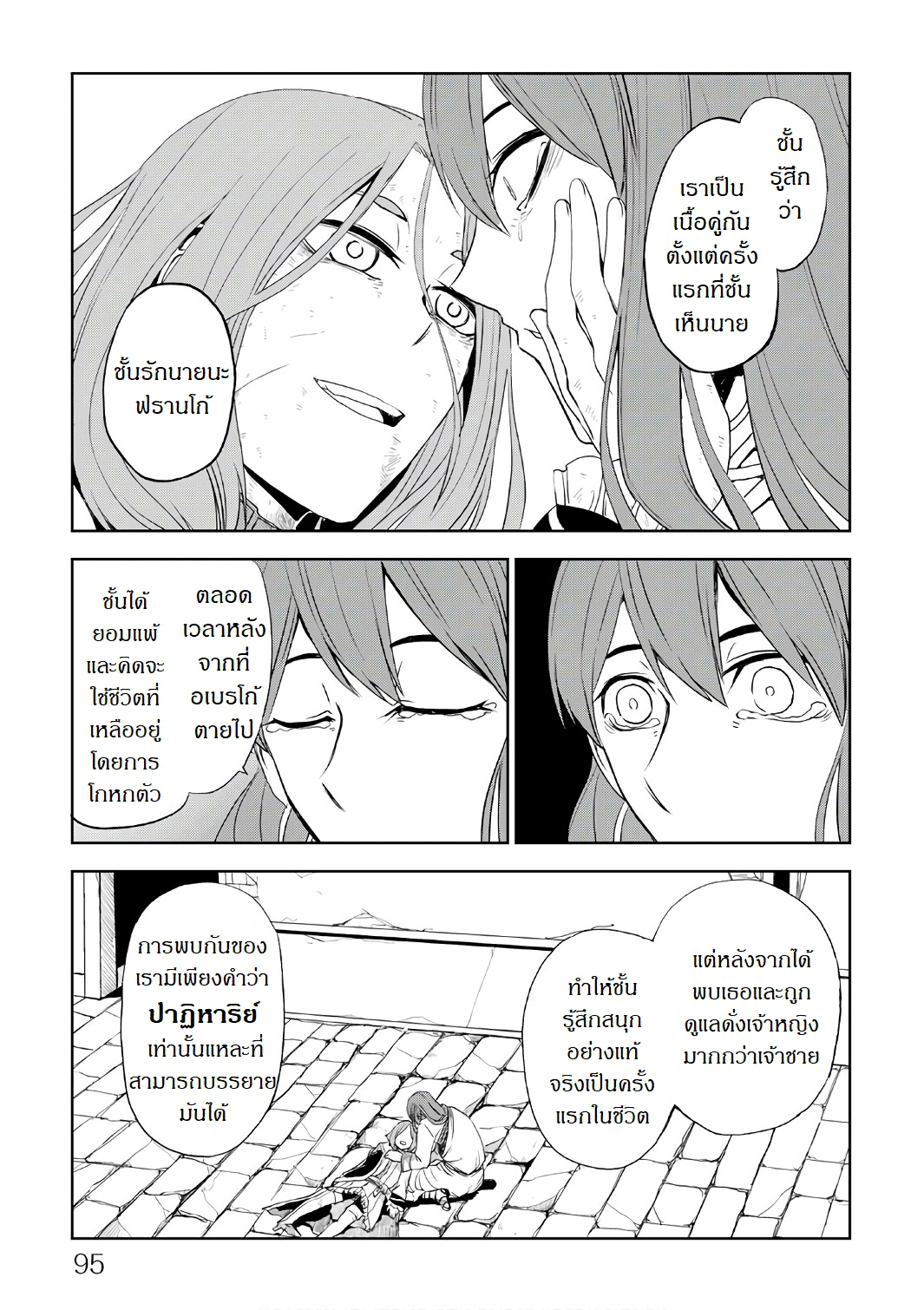 Isekai Tensei Soudouki page 3