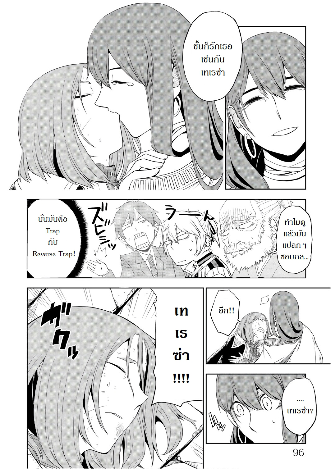 Isekai Tensei Soudouki page 4