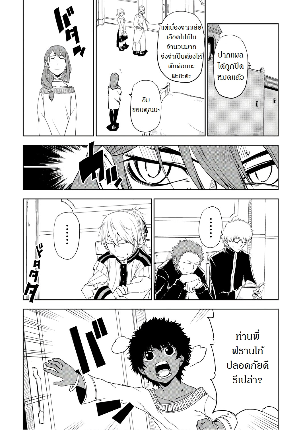 Isekai Tensei Soudouki page 5