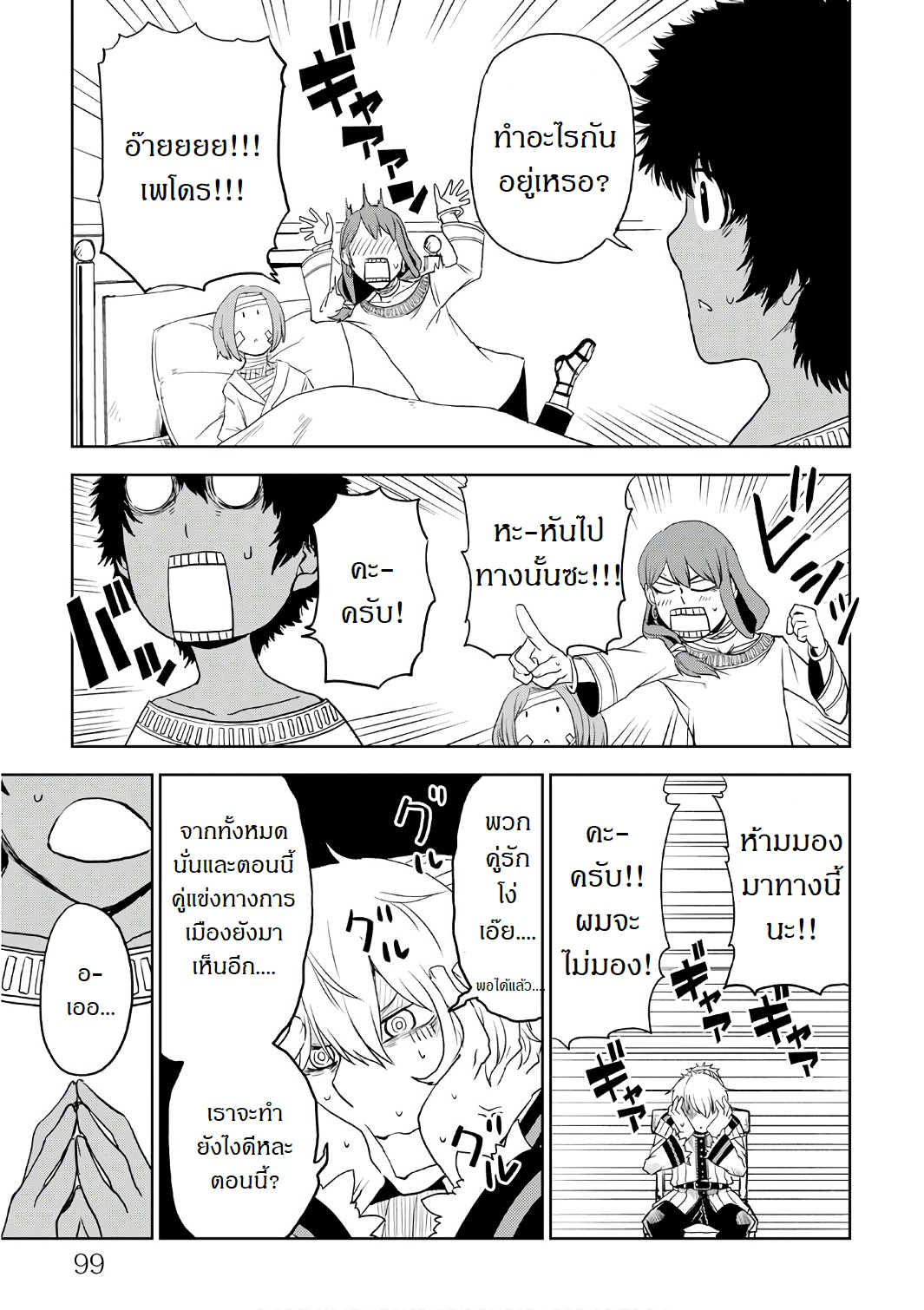 Isekai Tensei Soudouki page 7