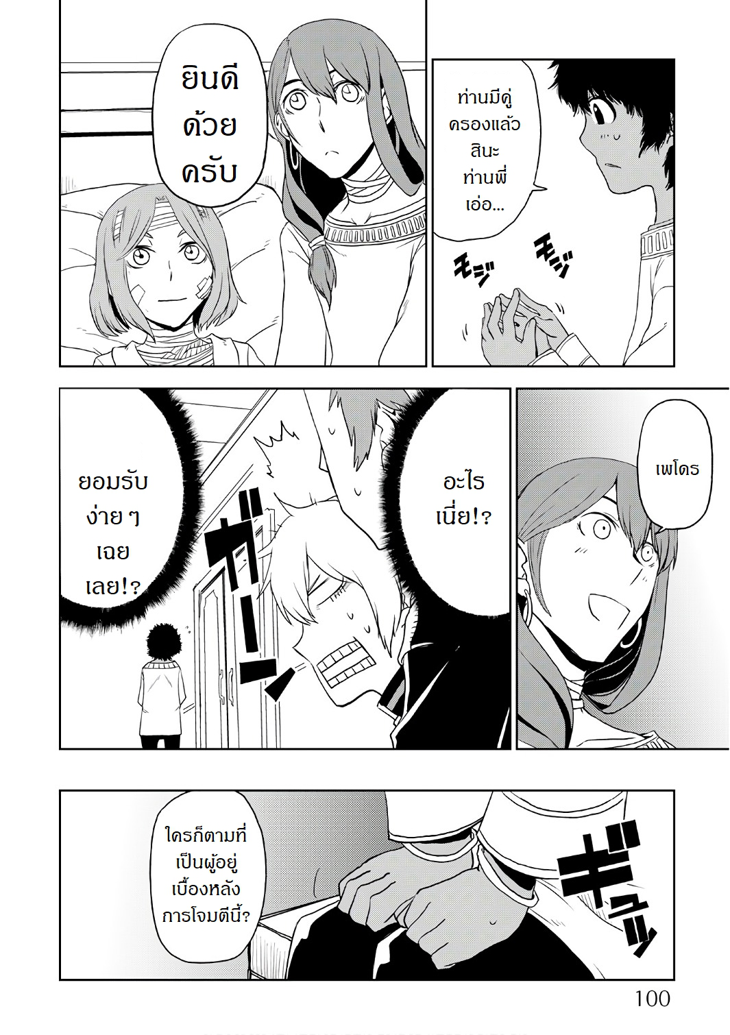 Isekai Tensei Soudouki page 8