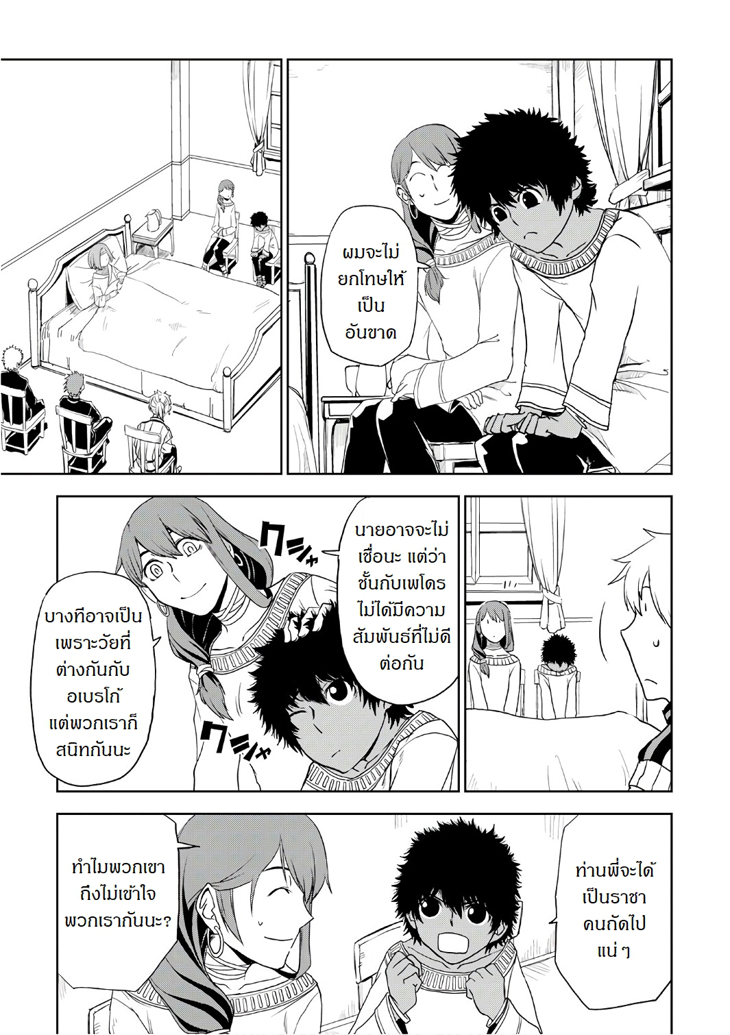 Isekai Tensei Soudouki page 9