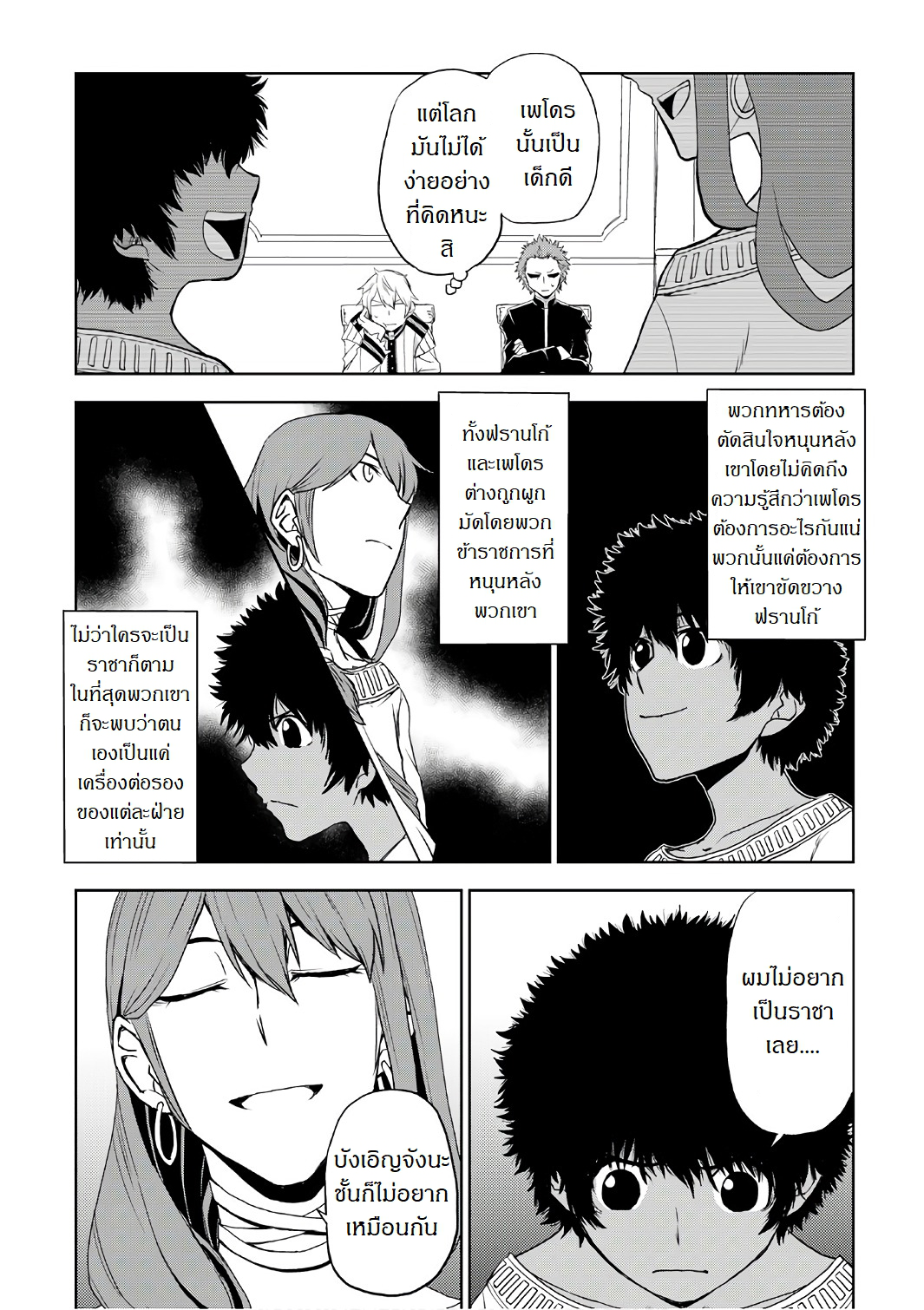 Isekai Tensei Soudouki page 10